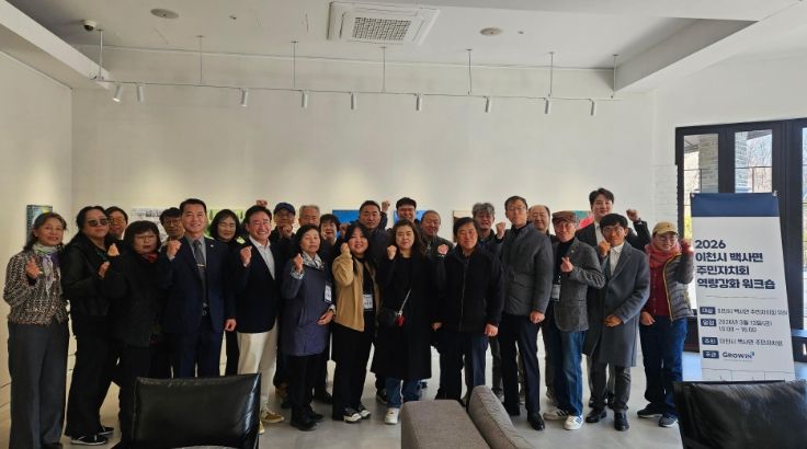 역사와 문화의 고장 백사, ‘마을 의제 발굴 워크숍’ 개최