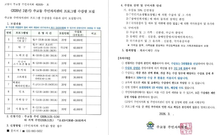 고양시 주교동 주민자치센터, 2분기 문화강좌 수강생 모집