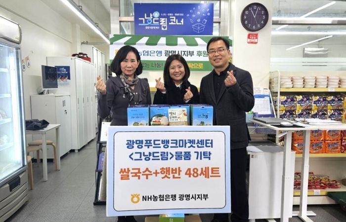 서외석 NH농협은행 광명시지부장(사진 오른쪽 첫 번째)이 지난 20일 광명푸드뱅크마켓센터를 찾아 취약계층을 위한 식료품 세트를 전달하고 있다. 사진 왼쪽부터 최미현 복지정책과장, 임영란 광명푸드뱅크마켓센터장.