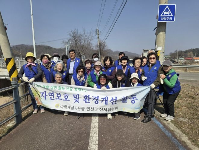 연천군 신서면 바르게살기협의회, 하천변 환경정화 활동 실시