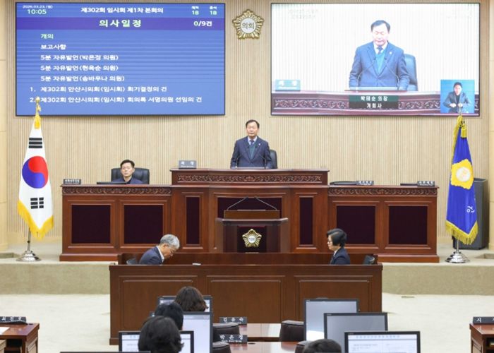 안산시의회가 23일 제302회 임시회 제1차 본회의를 개최했다. 사진은 이날 본회의 중 한 장면.
