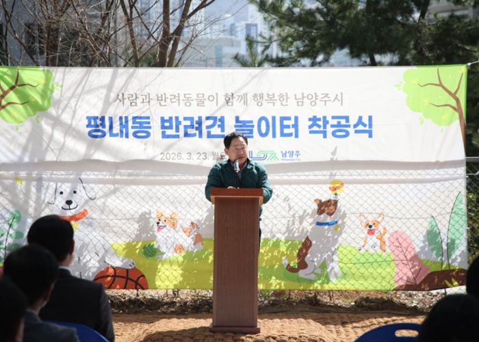 평내동 반려견 놀이터 조성사업 착공행사에서 말씀 중인 주광덕 시장