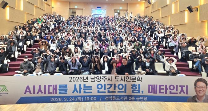 남양주시, 도시인문학 특강 ‘AI시대를 사는 인간의 힘, 메타인지’ 성료