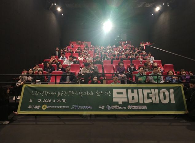 직장·공장 새마을운동 양주시협의회, 소외계층과 함께하는 ‘무비데이’ 행사 성료