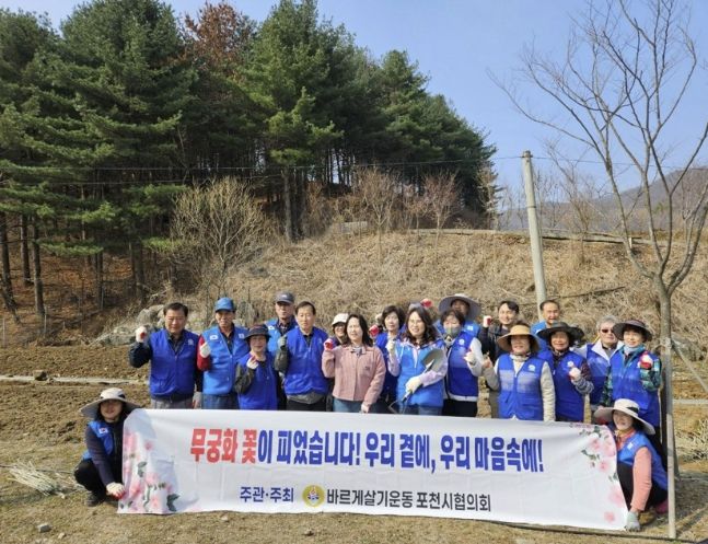 포천시 바르게살기운동 창수면위원회, 나라사랑 무궁화 심기 행사 개최
