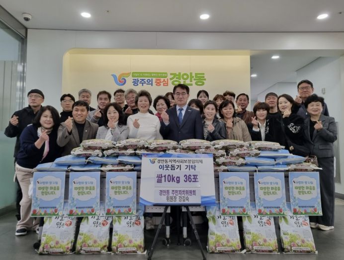 광주시 경안동 주민자치위원회, 이웃돕기 백미 360㎏ 기탁