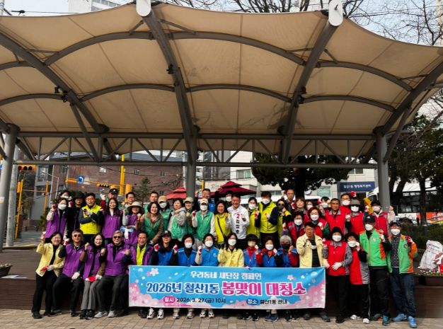 철산1동, 주민과 함께 사성공원 등 봄맞이 대청소