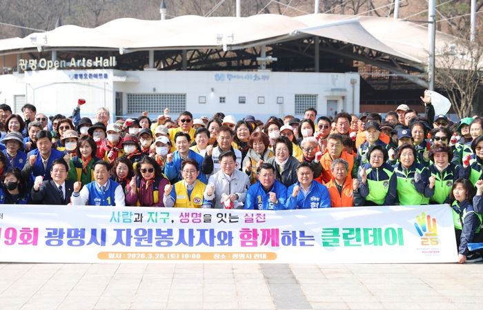 박승원 광명시장이 지난 28일 광명시민체육관 앞 광장에서 ‘제19회 광명시 자원봉사자와 함께하는 클린데이’ 참여자들과 기념사진을 촬영하고 있다.