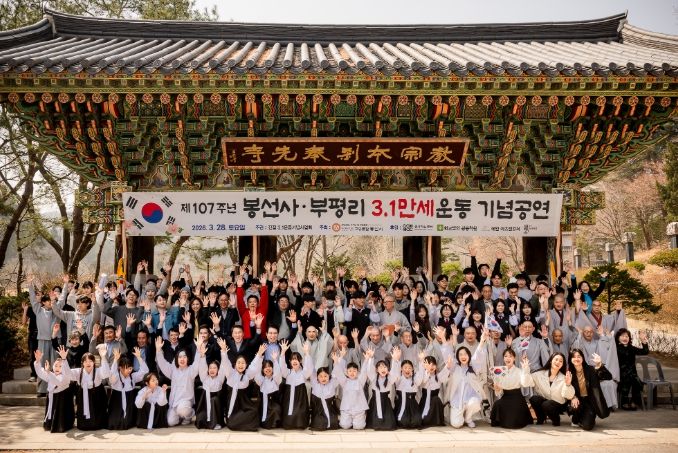 제107주년 봉선사·부평리 3.1만세운동 기념행사