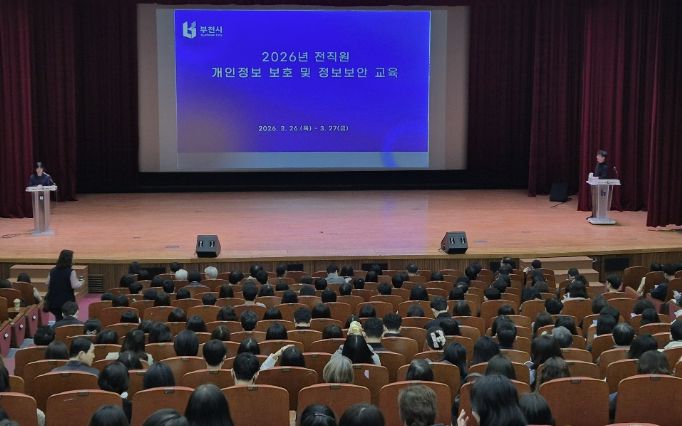 ‘2026년 개인정보 보호 및 정보보안 교육’ 진행 모습