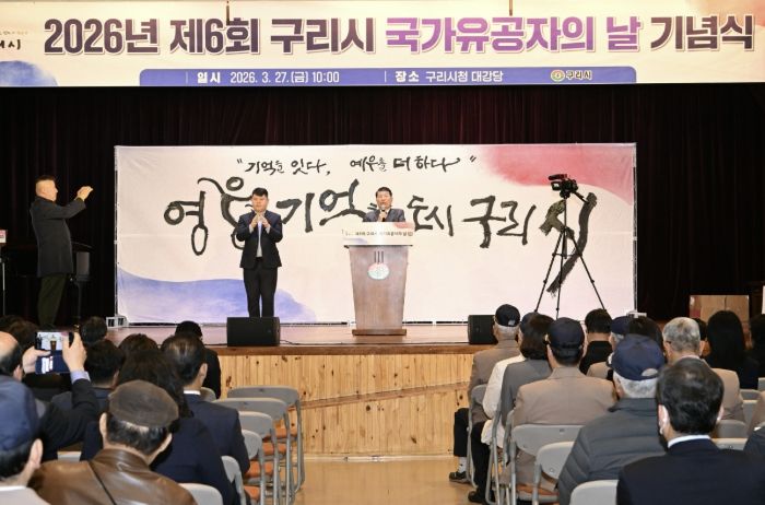 구리시, 2026년 제6회 국가유공자의 날 기념행사 개최
