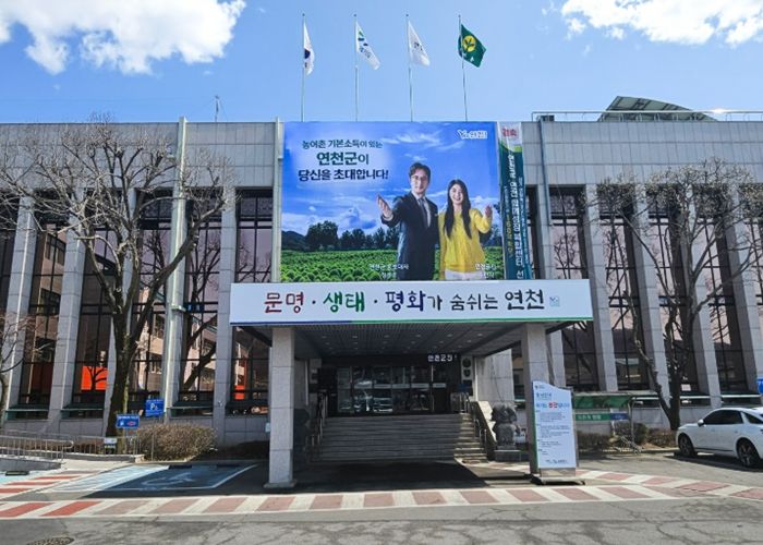 연천군청