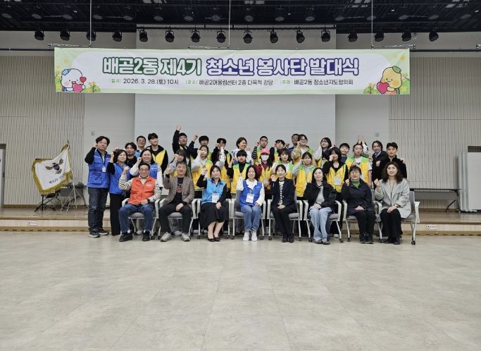 시흥시 배곧2동 청소년지도협의회, 제4기 배곧2동 청소년봉사단 발대식 열어