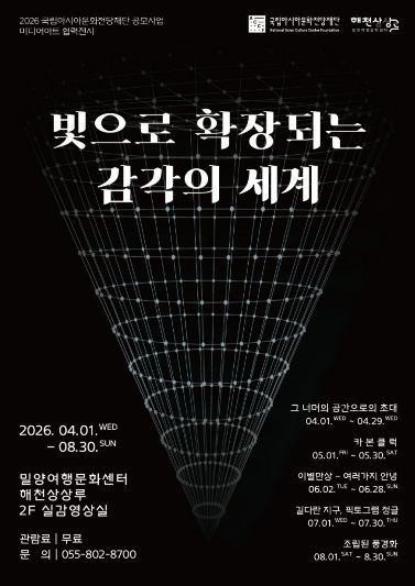 ‘빛으로 확장되는 감각의 세계’ 홍보 포스터