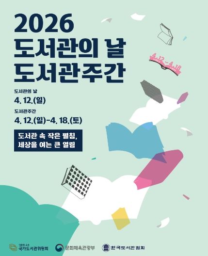 2026 도서관주간 홍보문