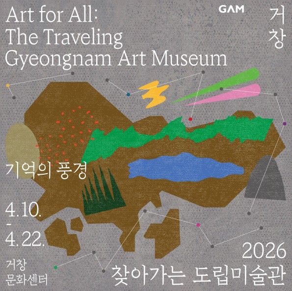 2026 찾아가는 도립미술관 - 거창 웹배너