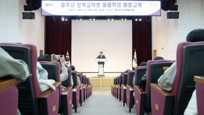 광주시, 어린이집 교사 500명 대상 아동학대 예방 교육 추진