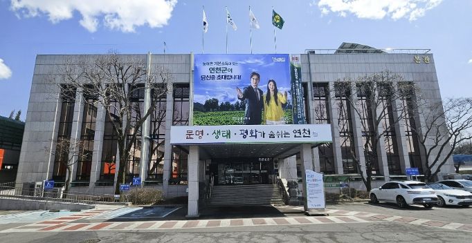 연천군청
