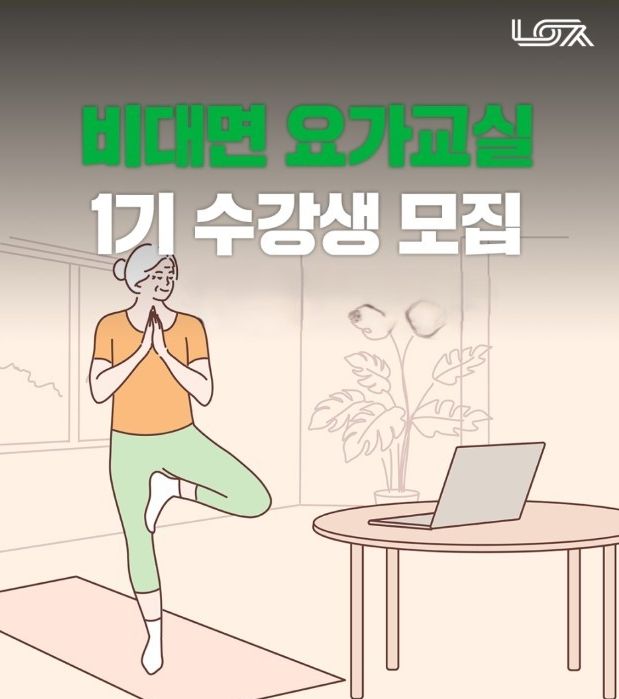 남양주풍양보건소, ‘비대면 요가교실 1기’ 운영 시작
