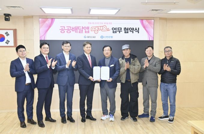 하남시, 신한은행과 ‘땡겨요’ 협약…전통시장 온라인 판로 확대