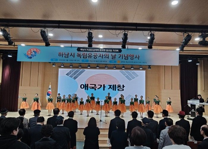 광복회 하남시지회, 제5회 독립유공자의 날 기념식 성황리 개최