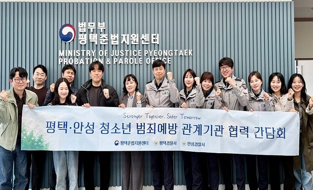 평택․안성 청소년 범죄예방 위해 관계기관 한자리에