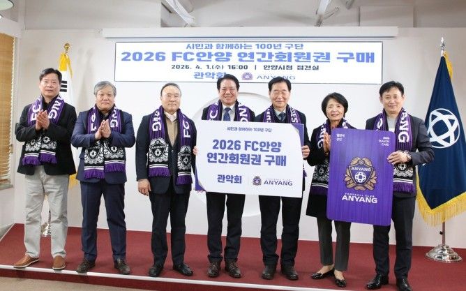 안양시 관악회, FC안양 연간회원권 구매로 이웃사랑 실천