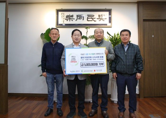 남양주시 철마기업인회, 취약계층 주거환경 개선 위해 500만 원 후원