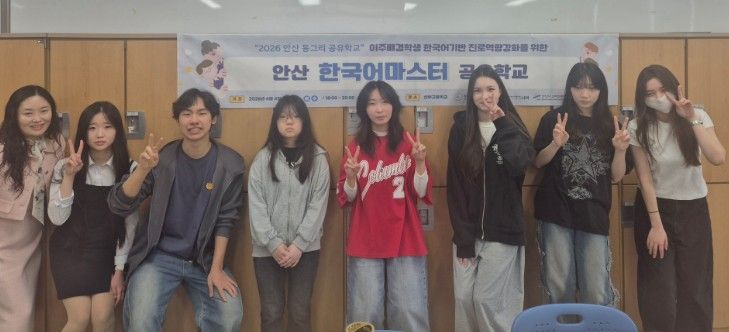 안산교육지원청-학교-지역이 함께하는 한국어마스터 공유학교 개설로 이주배경학생 미래를 키운다