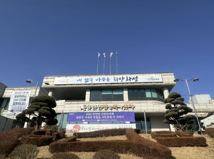 장안면행정복지센터 전경