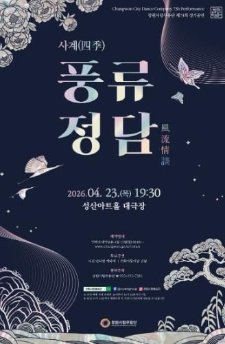 창원시립무용단 제73회 정기공연 개최