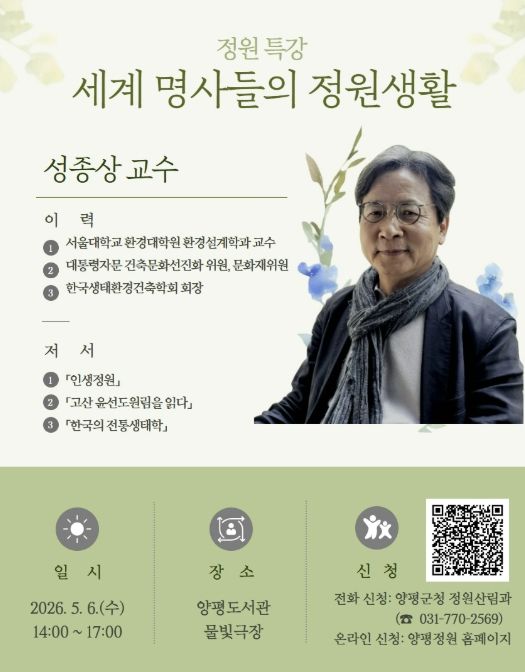 ‘정원교육 특강’ 참여자 모집