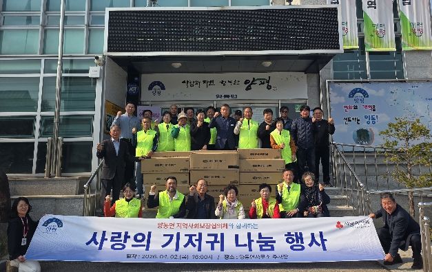 양동면 지역사회보장협의체 기저귀 지원 사업
