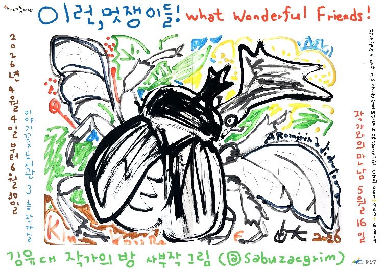 김유대 작가실 전시 웹자보.