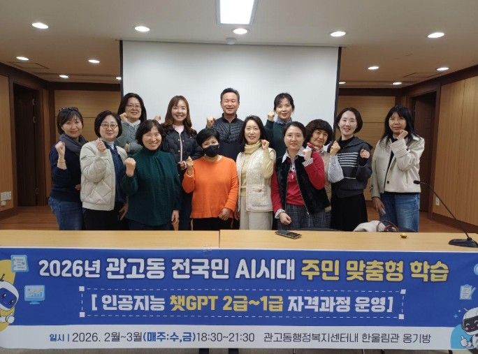 관고동, 챗GPT 1급 자격 과정으로 실생활에 활용