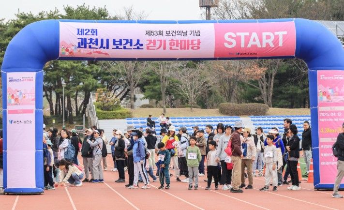 2025년 열린 과천시 건강 한마당 행사 모습(걷기한마당)