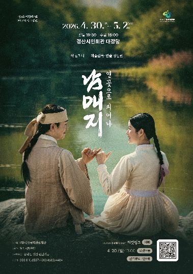 경산시 - 경산시립극단 제17회 정기공연 개최