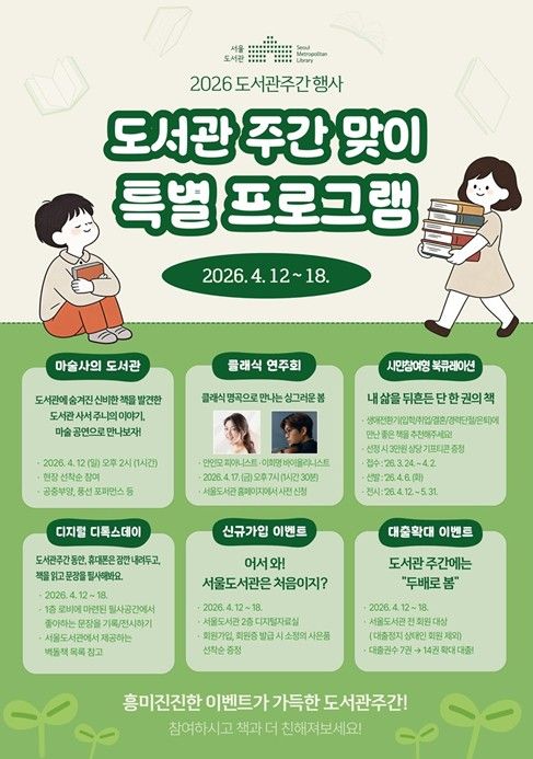 '도서관주간 맞이 특별 프로그램' 안내문