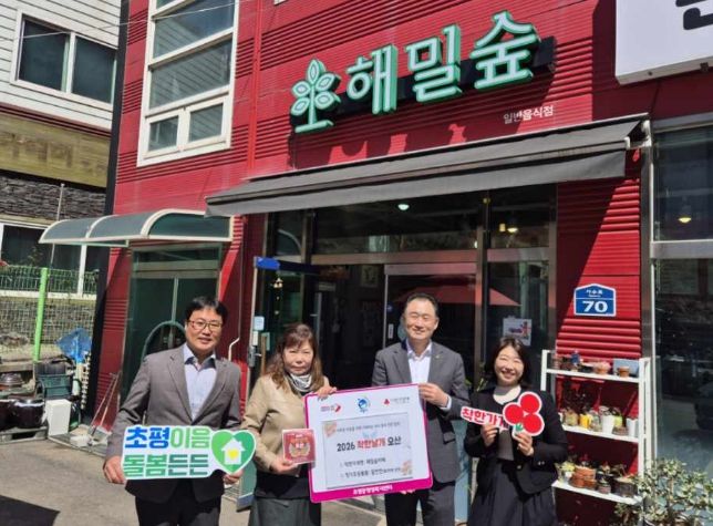 오산시 초평동, ‘해밀숲카페’ 19번째 착한가게로 지정