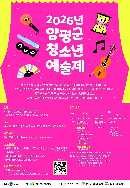 양평군 청소년예술제 참가자 모집