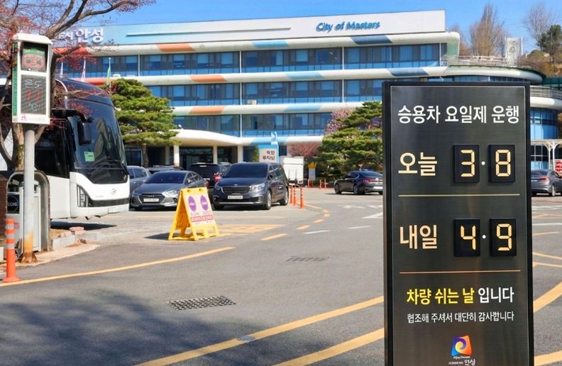 안성시, 공공기관 차량 2부제 시행‥에너지 절약 선도