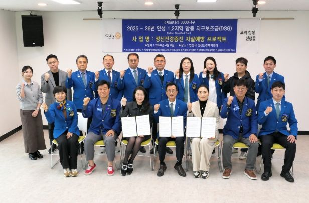 안성시정신건강복지센터-로타리클럽-㈜왓슨앤컴퍼니, 정신건강 증진 업무협약 체결