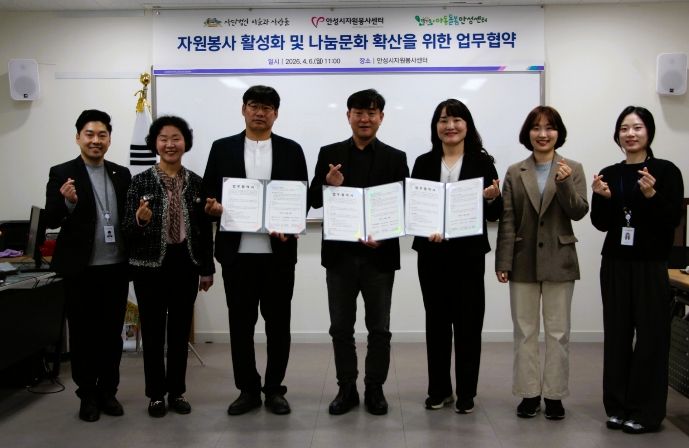안성시자원봉사센터, 지역 복지 발전을 위한 업무협약 체결