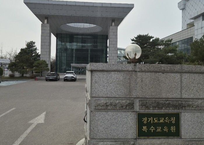 경기도교육청특수교육원