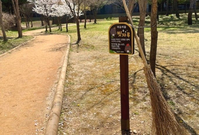 남양주시, 관내 공원 ‘마음비움 빗자루’설치… 쾌적한 공원 조성 추진