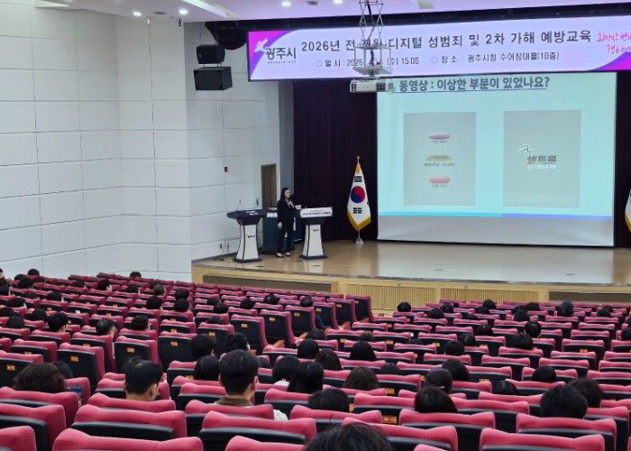 광주시, 전 직원 대상 디지털 성범죄 및 2차 가해 예방 교육 실시