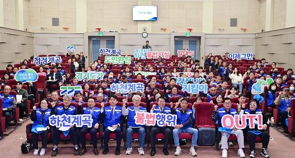 하천·계곡지킴이 114명 발대식