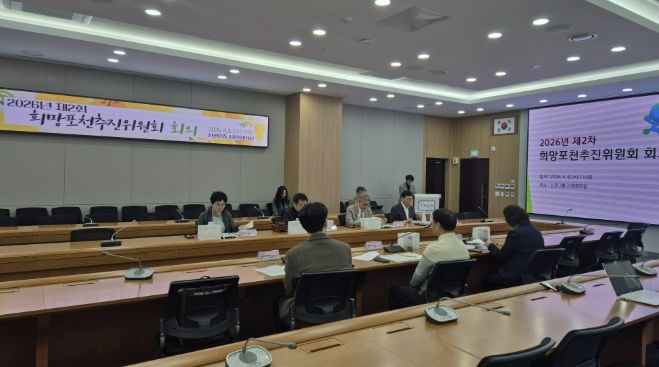 포천시, 2026년 제2차 희망포천추진위원회 회의 개최