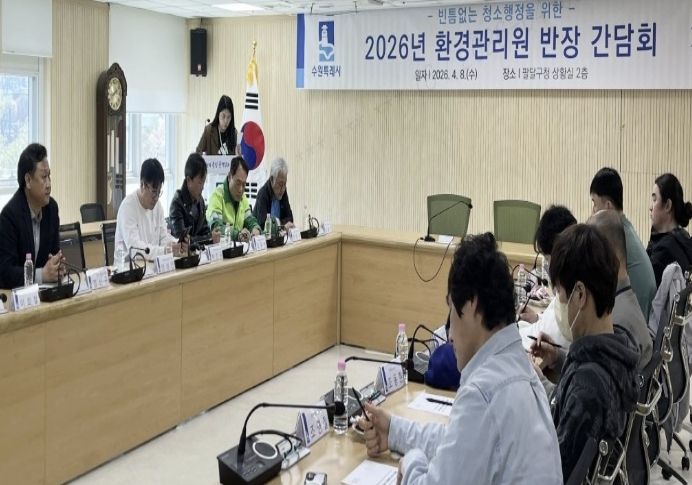 수원시 팔달구, 동 행정복지센터 환경관리원 반장과 간담회 개최