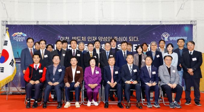 한국폴리텍대학 이천시 반도체 융복합교육센터 개소